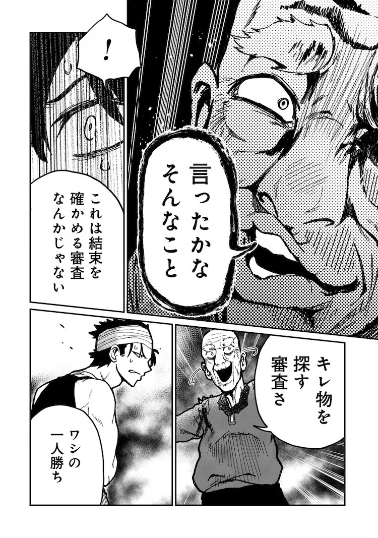 漫画《バクアクギ》单行本第1卷发售！插图7爱奇漫