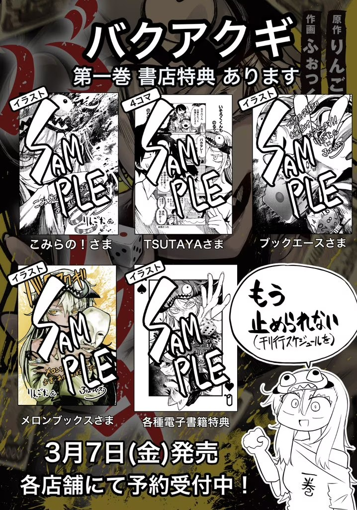 漫画《バクアクギ》单行本第1卷发售！插图11爱奇漫