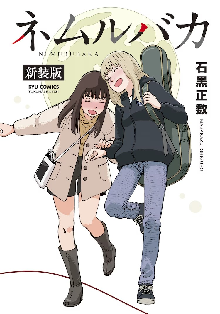 石黑正数《笨蛋睡美人》新装版发售，包含全新创作内容插图1爱奇漫