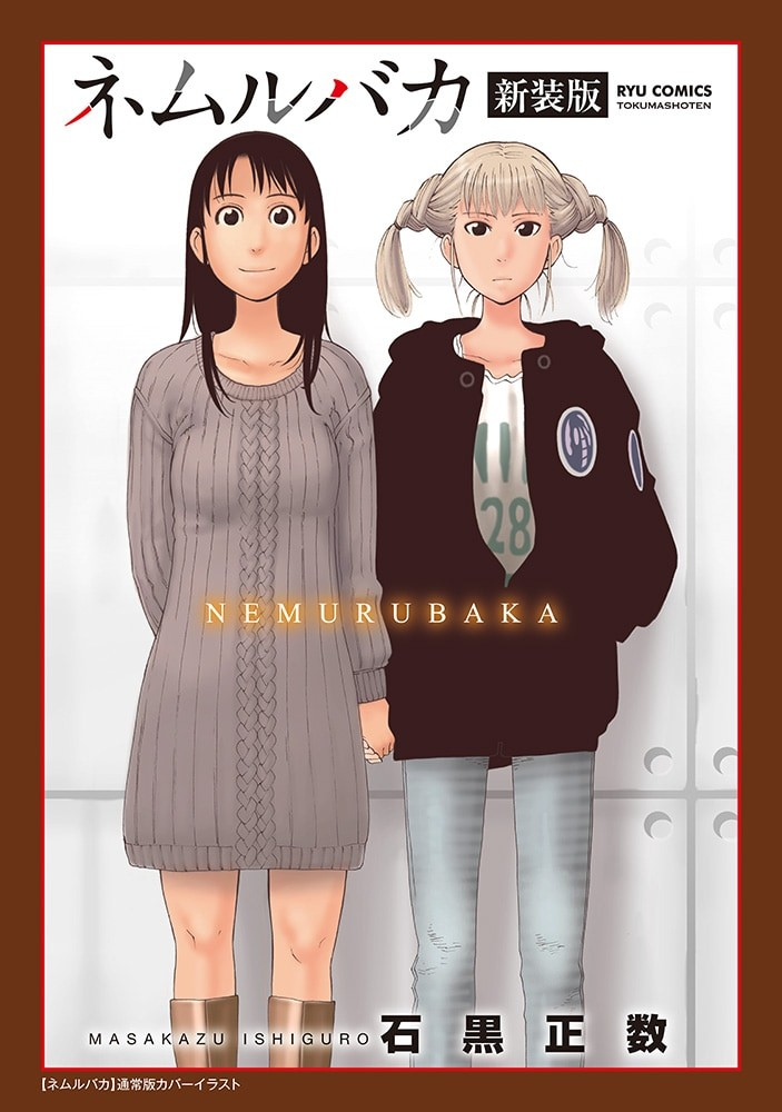 石黑正数《笨蛋睡美人》新装版发售，包含全新创作内容插图15爱奇漫