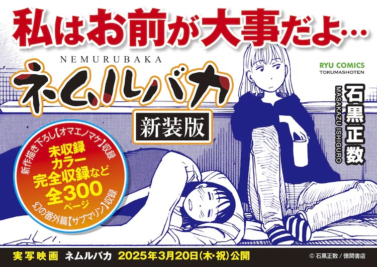 石黑正数《笨蛋睡美人》新装版发售，包含全新创作内容插图17爱奇漫