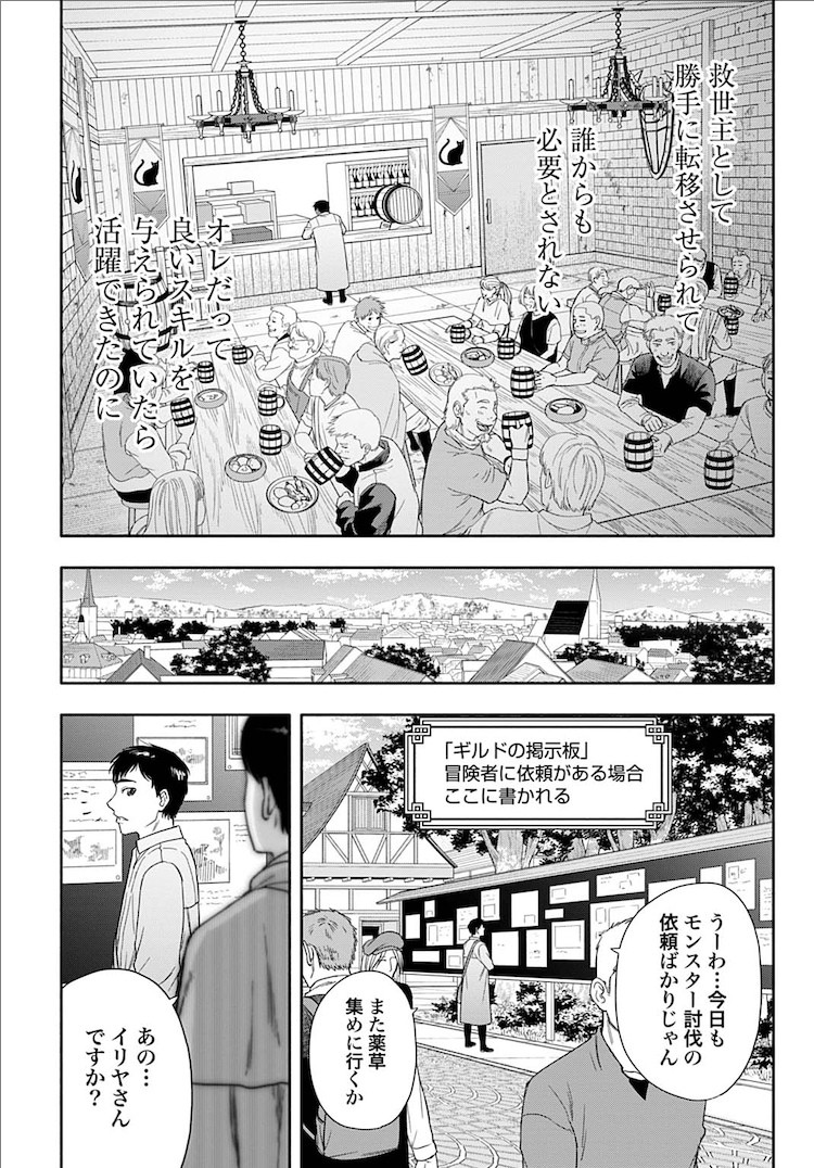 《废柴觉醒“夺走一切的黑客技能”成最强者》开始连载插图5爱奇漫