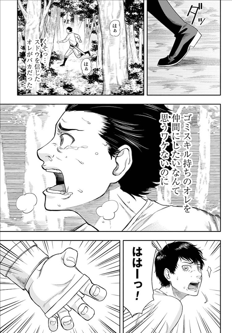 《废柴觉醒“夺走一切的黑客技能”成最强者》开始连载插图11爱奇漫