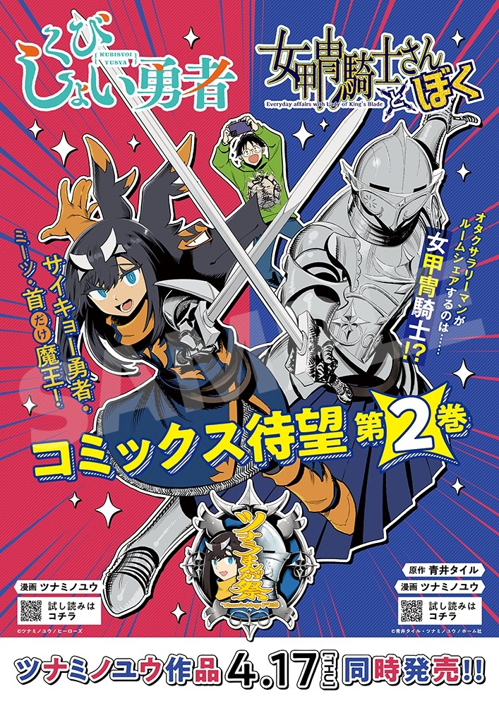 漫画家ツナミノユウ举办签名会，庆祝两部作品同时发售！插图3爱奇漫