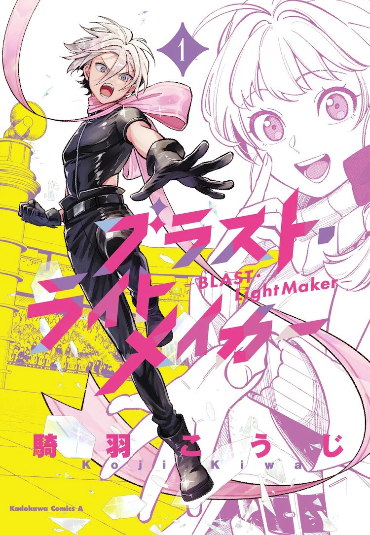 化妆品拟人化战斗漫画《BLAST·LightMaker》第1卷发售插图1爱奇漫