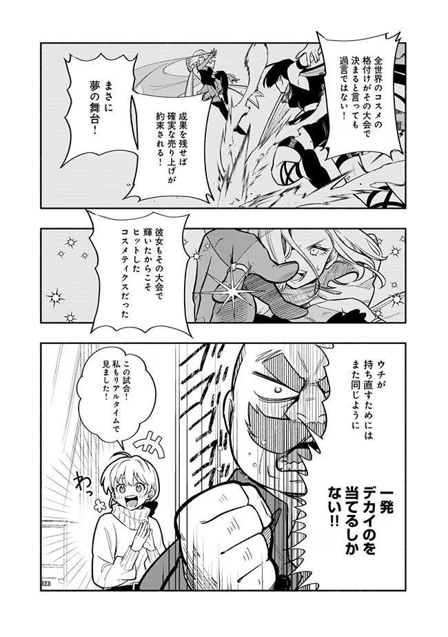 化妆品拟人化战斗漫画《BLAST·LightMaker》第1卷发售插图3爱奇漫