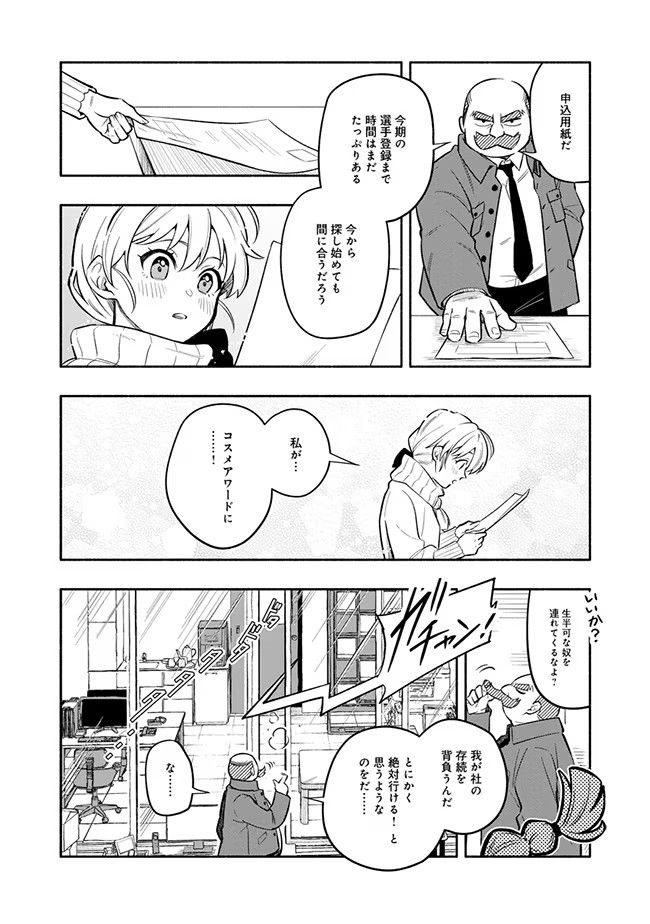 化妆品拟人化战斗漫画《BLAST·LightMaker》第1卷发售插图5爱奇漫