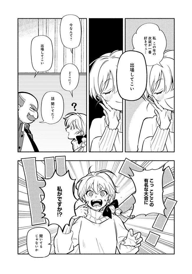 化妆品拟人化战斗漫画《BLAST·LightMaker》第1卷发售插图7爱奇漫