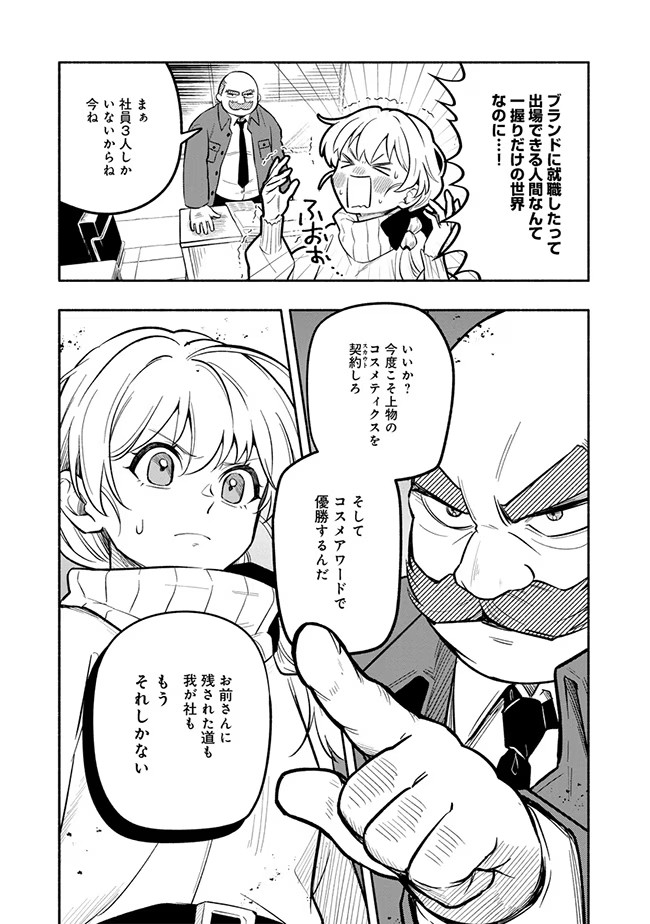 化妆品拟人化战斗漫画《BLAST·LightMaker》第1卷发售插图9爱奇漫