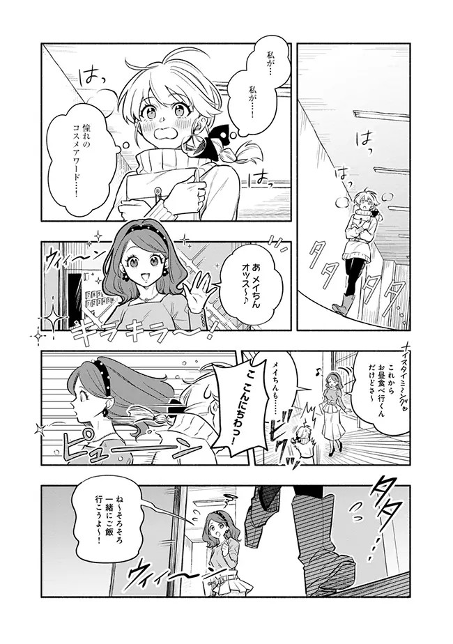 化妆品拟人化战斗漫画《BLAST·LightMaker》第1卷发售插图11爱奇漫