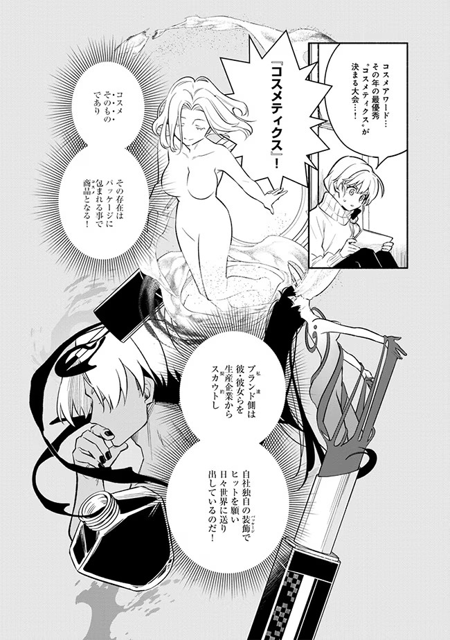 化妆品拟人化战斗漫画《BLAST·LightMaker》第1卷发售插图13爱奇漫