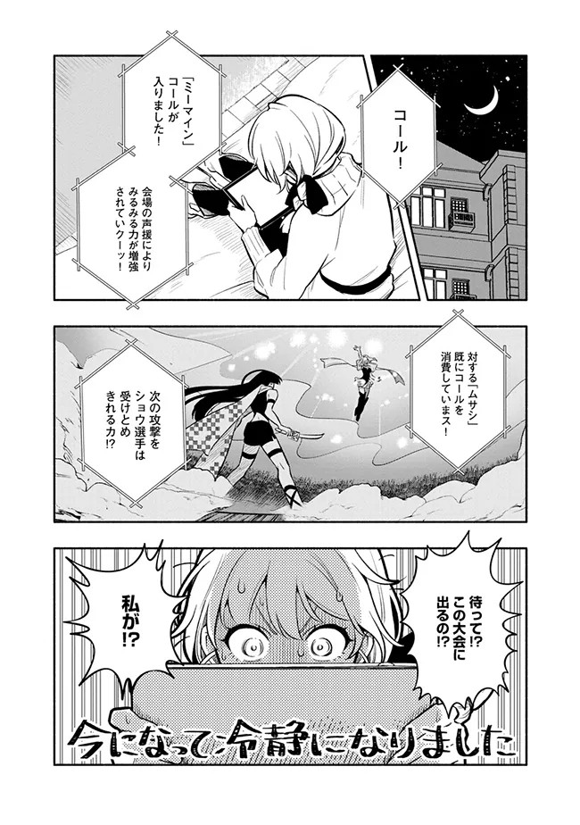 化妆品拟人化战斗漫画《BLAST·LightMaker》第1卷发售插图15爱奇漫