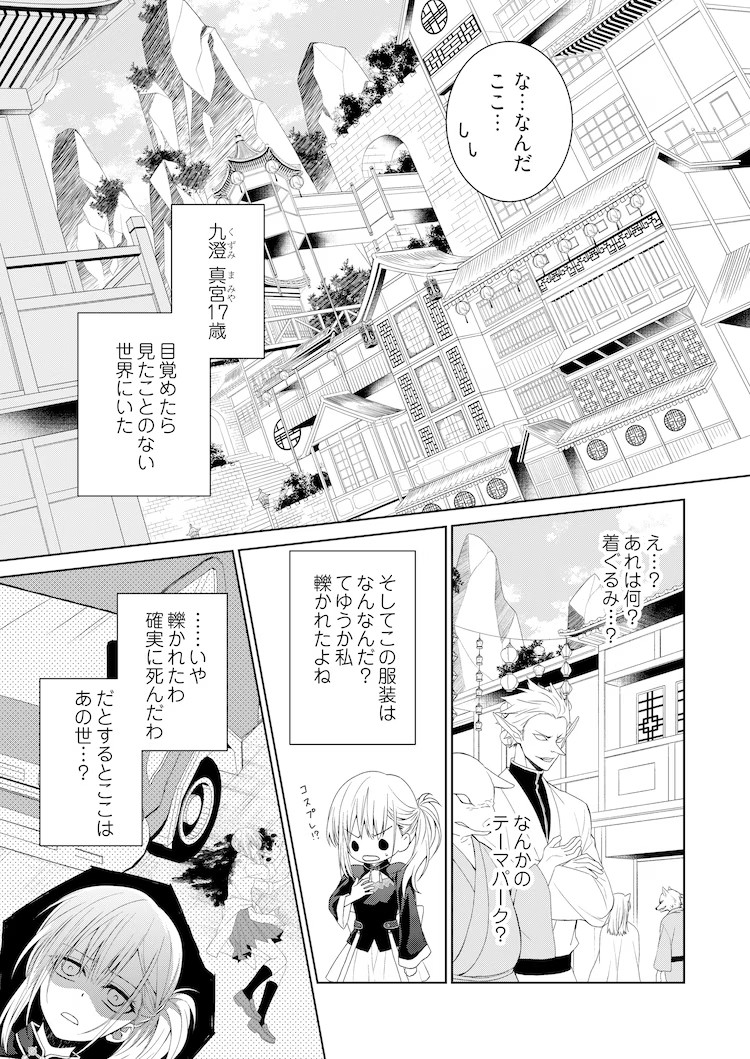雪空新作《重生少女与命运之恋》5月4日开始连载插图5爱奇漫