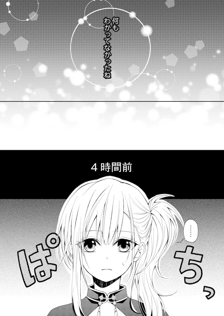 雪空新作《重生少女与命运之恋》5月4日开始连载插图11爱奇漫