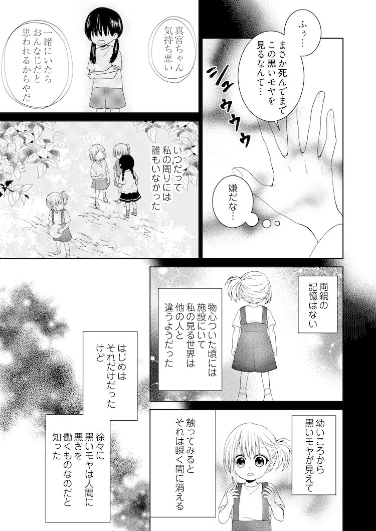 雪空新作《重生少女与命运之恋》5月4日开始连载插图15爱奇漫