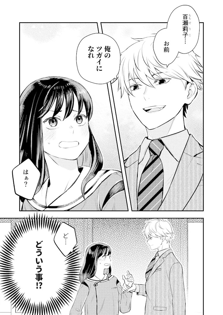 《无能力的我与下任当家成了伴侣》Comic SiMoa上连载插图3爱奇漫