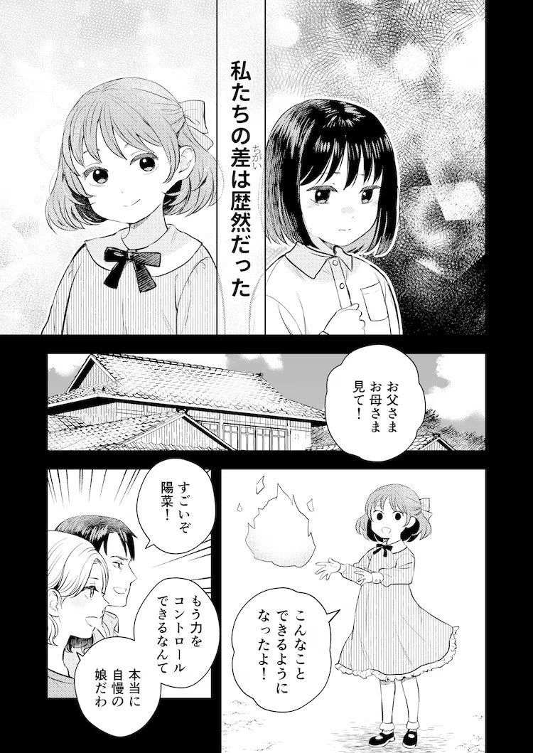 《无能力的我与下任当家成了伴侣》Comic SiMoa上连载插图7爱奇漫