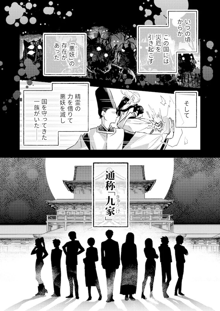《无能力的我与下任当家成了伴侣》Comic SiMoa上连载插图9爱奇漫