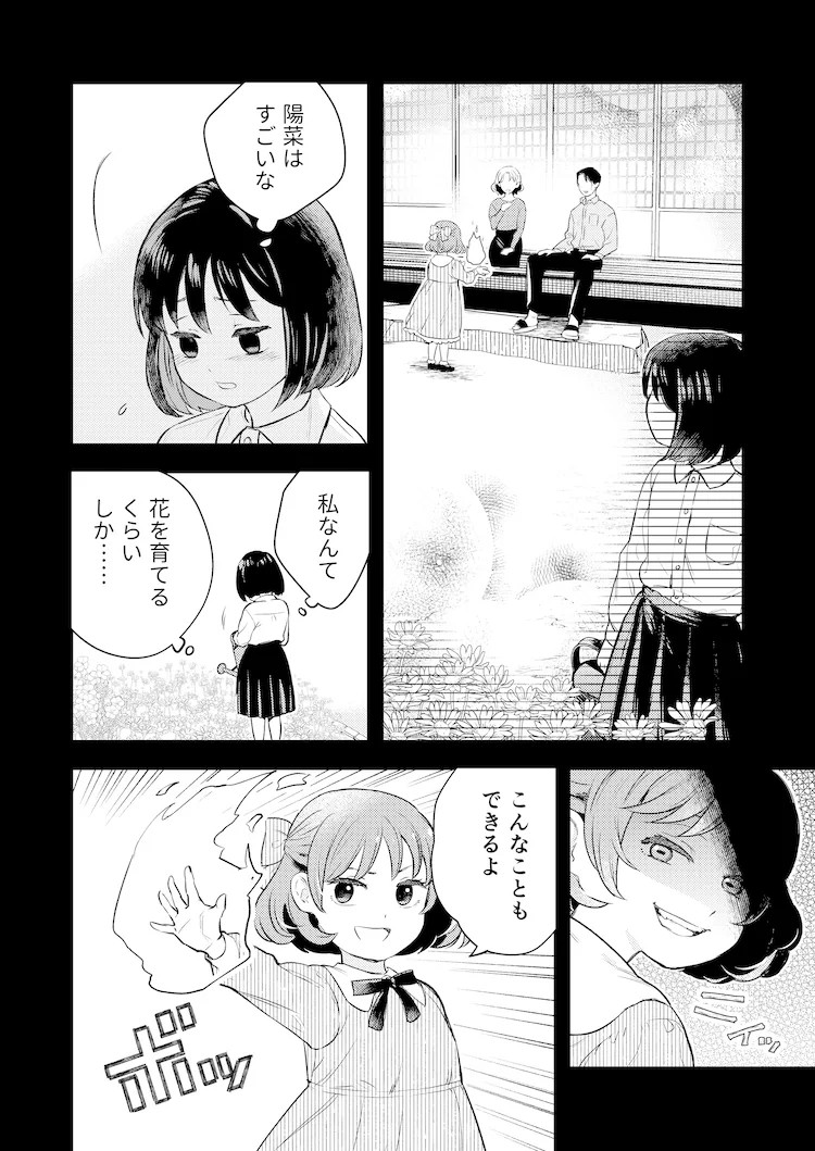 《无能力的我与下任当家成了伴侣》Comic SiMoa上连载插图13爱奇漫