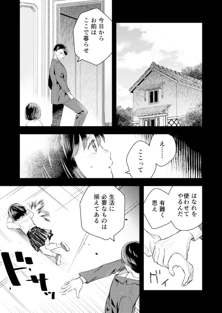 《无能力的我与下任当家成了伴侣》Comic SiMoa上连载插图15爱奇漫