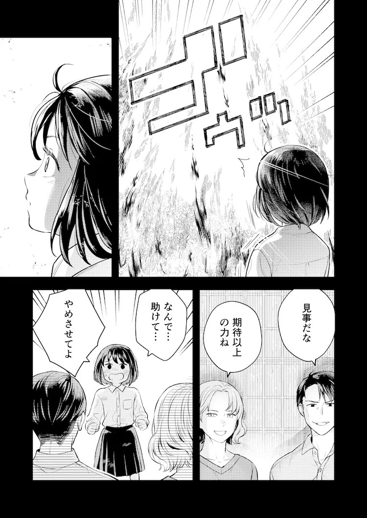 《无能力的我与下任当家成了伴侣》Comic SiMoa上连载插图17爱奇漫