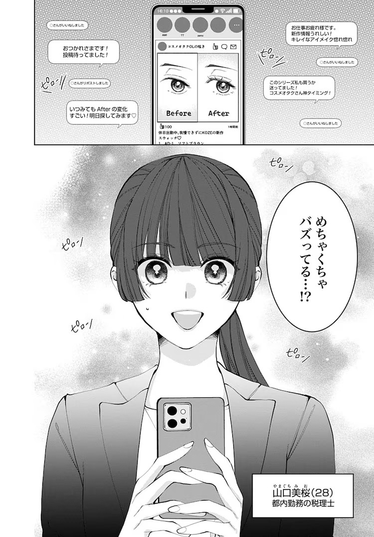 《在异世界中，现代化妆品无敌了》5月2日开始在Web Zenon上连载插图3爱奇漫