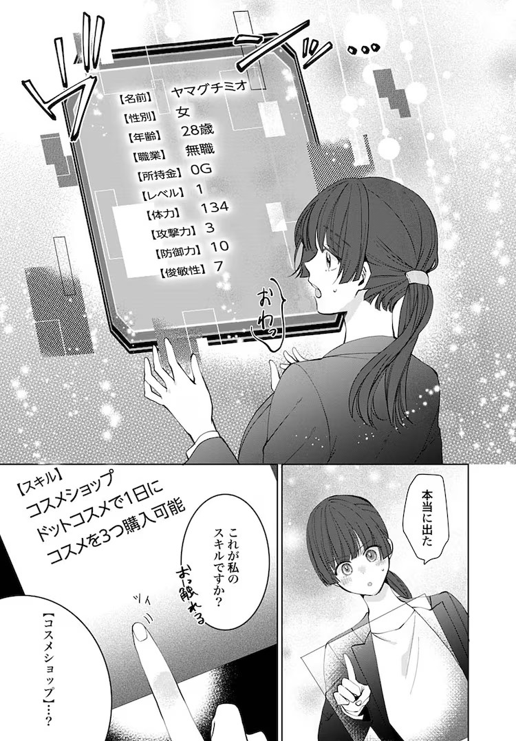 《在异世界中，现代化妆品无敌了》5月2日开始在Web Zenon上连载插图5爱奇漫