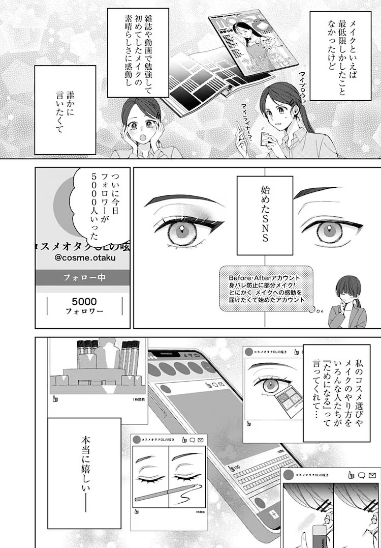 《在异世界中，现代化妆品无敌了》5月2日开始在Web Zenon上连载插图7爱奇漫