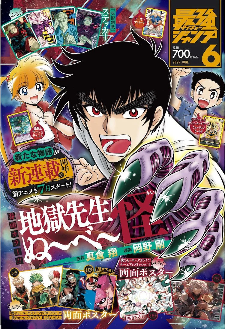 新连载《地獄先生ぬ～べ～怪》在《最強ジャンプ》上启动插图1爱奇漫