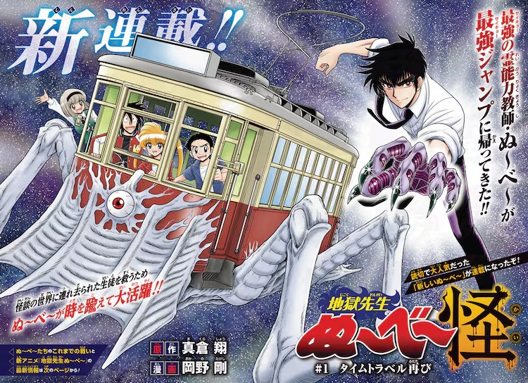 新连载《地獄先生ぬ～べ～怪》在《最強ジャンプ》上启动插图3爱奇漫
