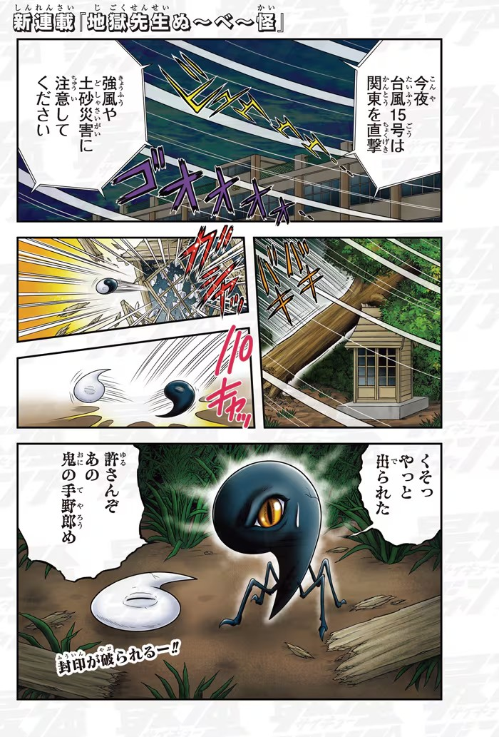 新连载《地獄先生ぬ～べ～怪》在《最強ジャンプ》上启动插图5爱奇漫