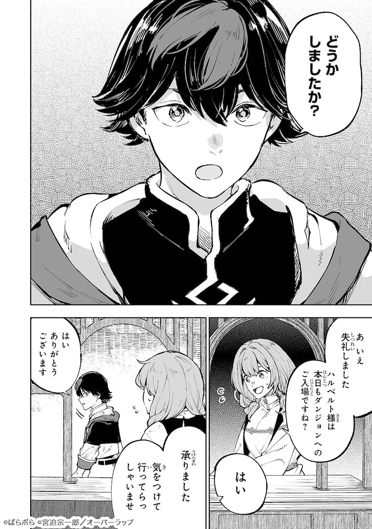 新连载《迷宫狂奔曲》5月9日在Comic Gard开始连载插图5爱奇漫