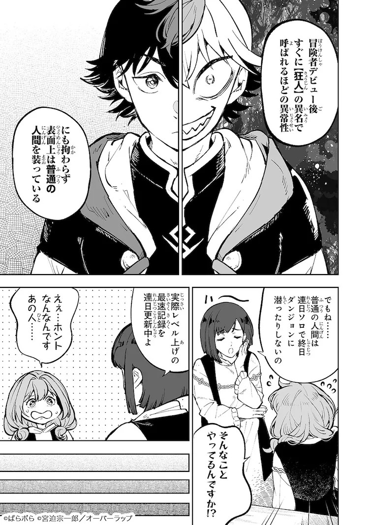 新连载《迷宫狂奔曲》5月9日在Comic Gard开始连载插图7爱奇漫