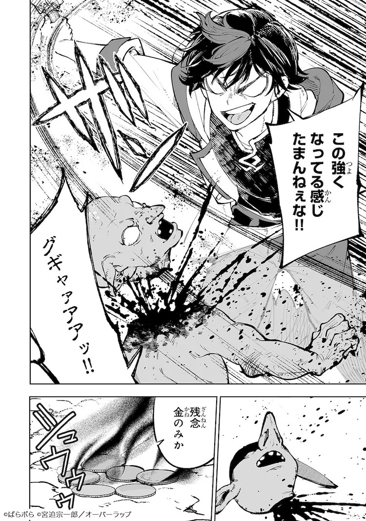 新连载《迷宫狂奔曲》5月9日在Comic Gard开始连载插图11爱奇漫