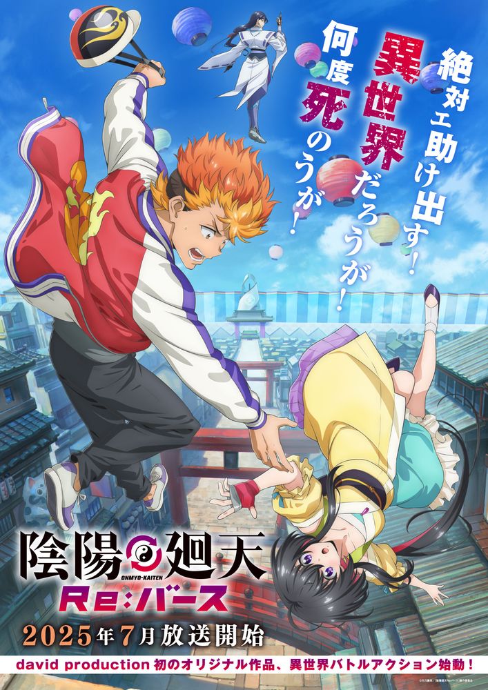 TV动画《阴阳回天 Re:Birth》公开第二弹预告插图1爱奇漫