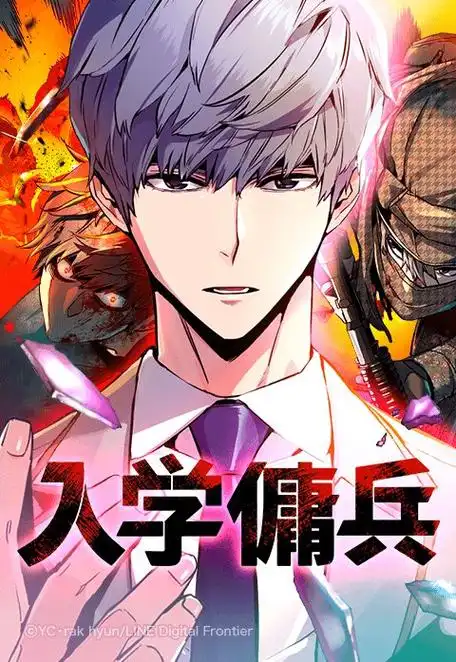 《入学佣兵/少年佣兵》宣布动画化决定！插图1爱奇漫