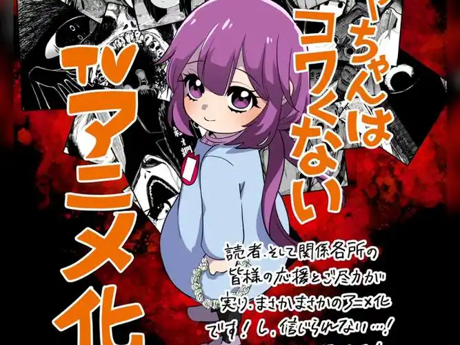 TV动画《小伽椰并不可怕》公开第一弹预告插图1爱奇漫
