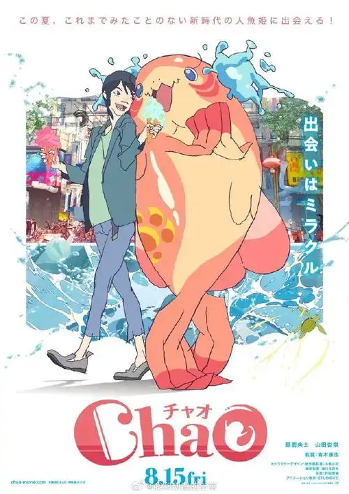剧场版《ChaO》公开正式预告，将于8月15日上映！插图1爱奇漫