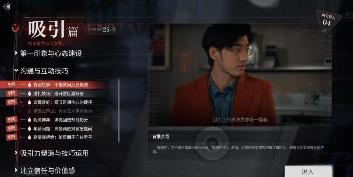 情感反诈模拟器测评:屠龙者终成龙插图6爱奇漫 情感反诈模拟器测评:屠龙者终成龙插图6爱奇漫