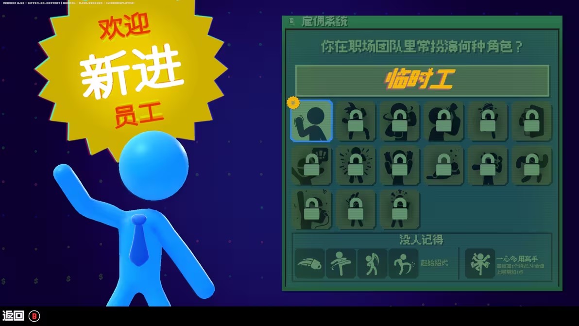 打工火柴人测评：在猝不及防的地方加入了幽默迷因