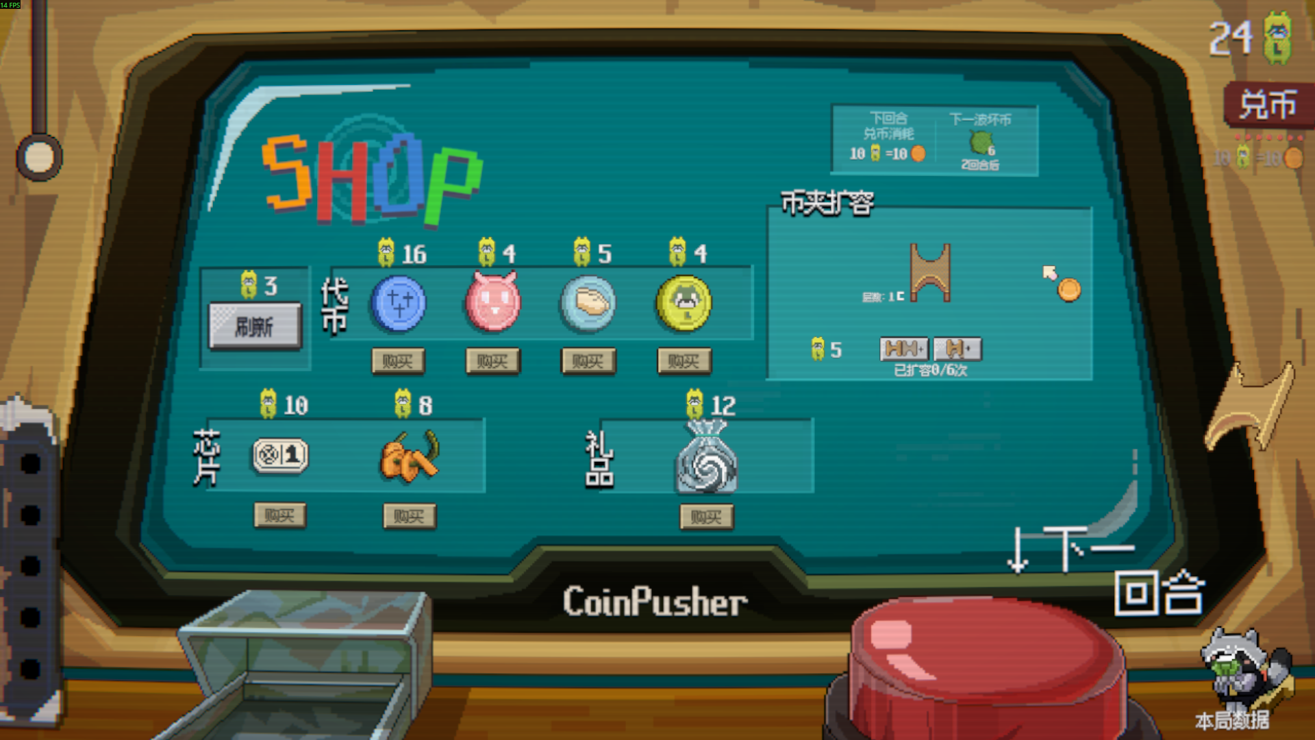 浣熊推币机测评：深度不够但爽感爆棚插图2爱奇漫