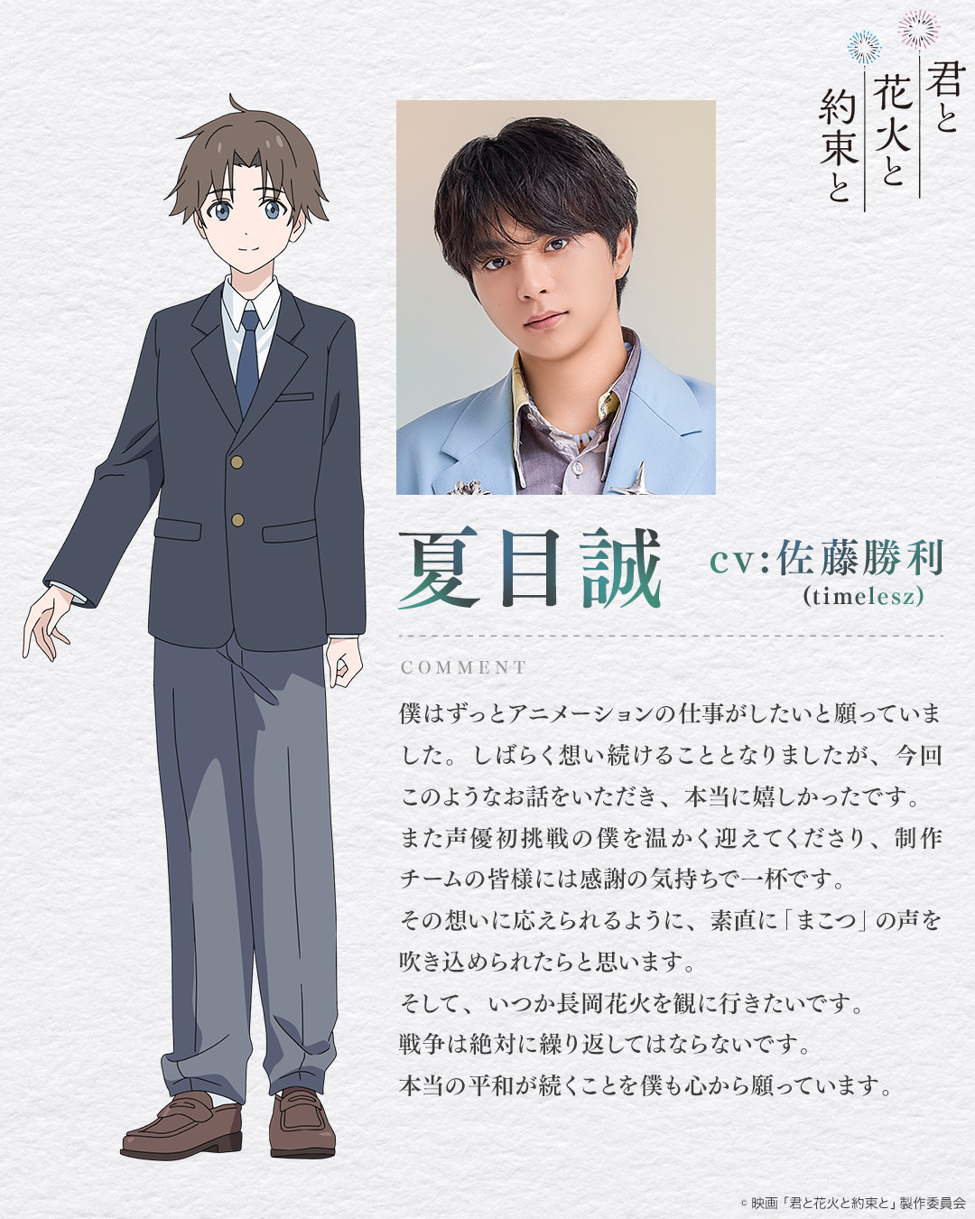 小说《你与烟花与约定》剧场动画制作决定，将于7月17日上映插图14爱奇漫