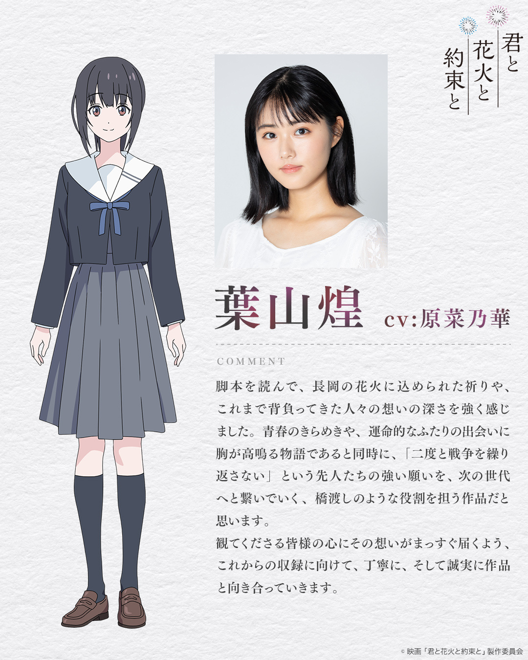 小说《你与烟花与约定》剧场动画制作决定,将于7月17日上映插图16爱奇漫 小说《你与烟花与约定》剧场动画制作决定,将于7月17日上映插图16爱奇漫