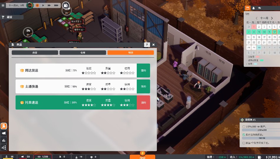 电商大亨测评：带有讽刺意味的现实映射游戏插图2爱奇漫