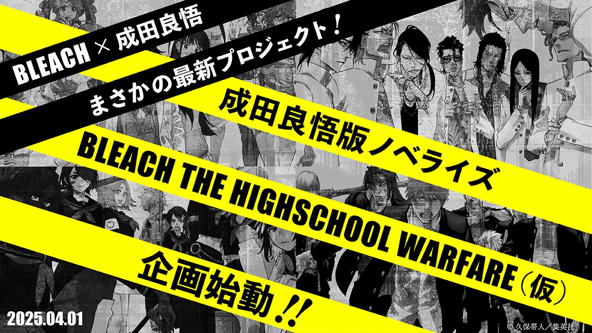 愚人节玩笑成真！《BLEACH》学园恶搞设定正式小说化插图14爱奇漫