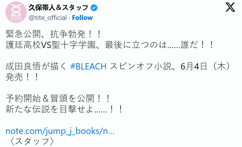 愚人节玩笑成真！《BLEACH》学园恶搞设定正式小说化插图16爱奇漫