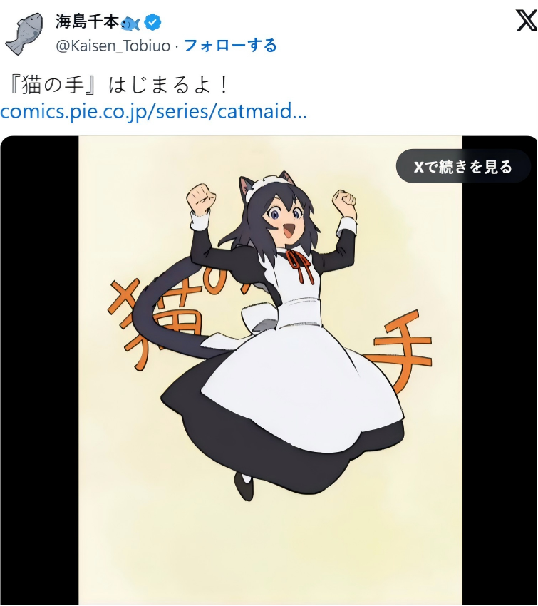 猫耳女仆系列漫画化！海岛千本《猫之手》开始连载插图14爱奇漫