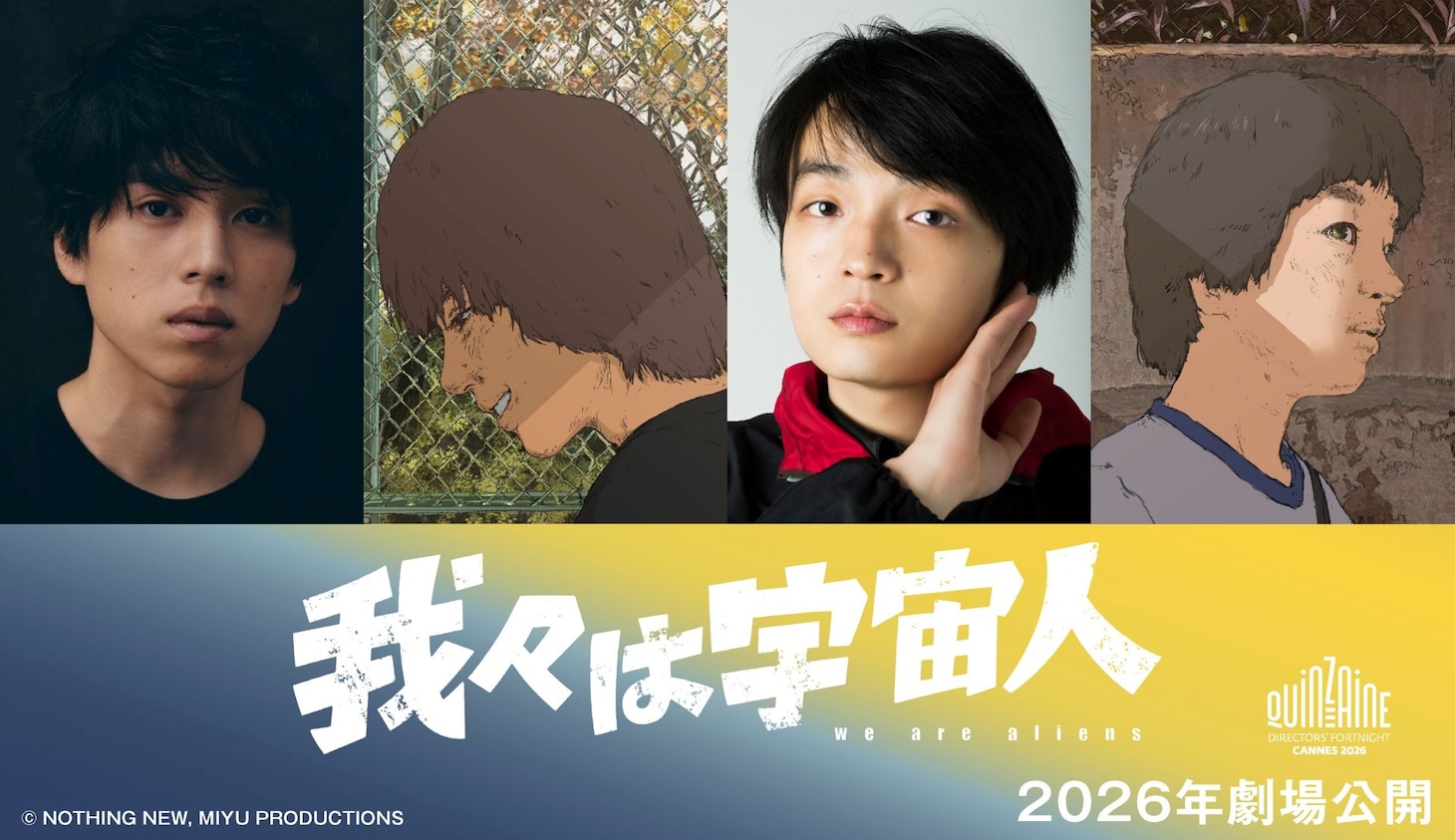 动画电影《我们是外星人》先导视觉图、特报影像公开插图14爱奇漫