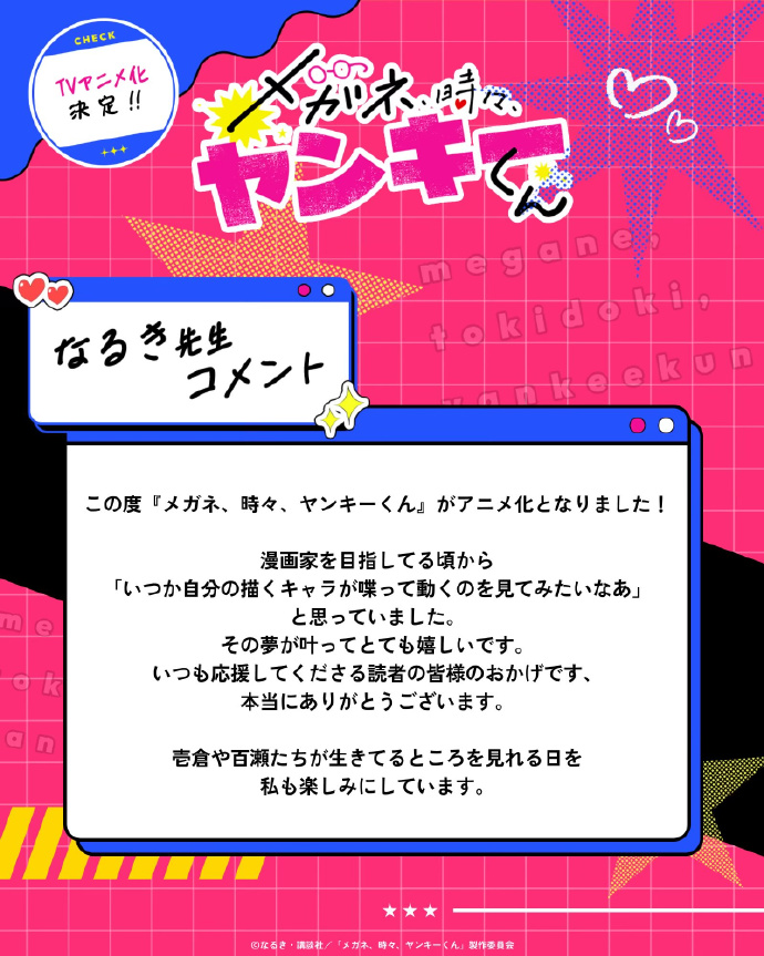 青春恋爱喜剧《眼镜仔、偶尔、是不良》动画化决定！插图14爱奇漫