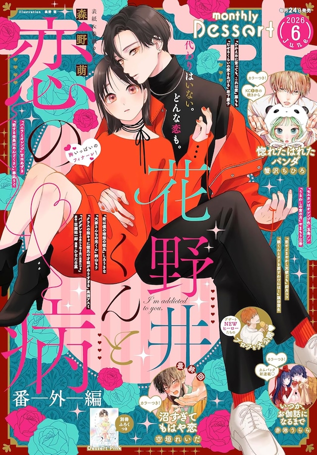 要不要当我女朋友？《终有一日，化为童话》开始连载